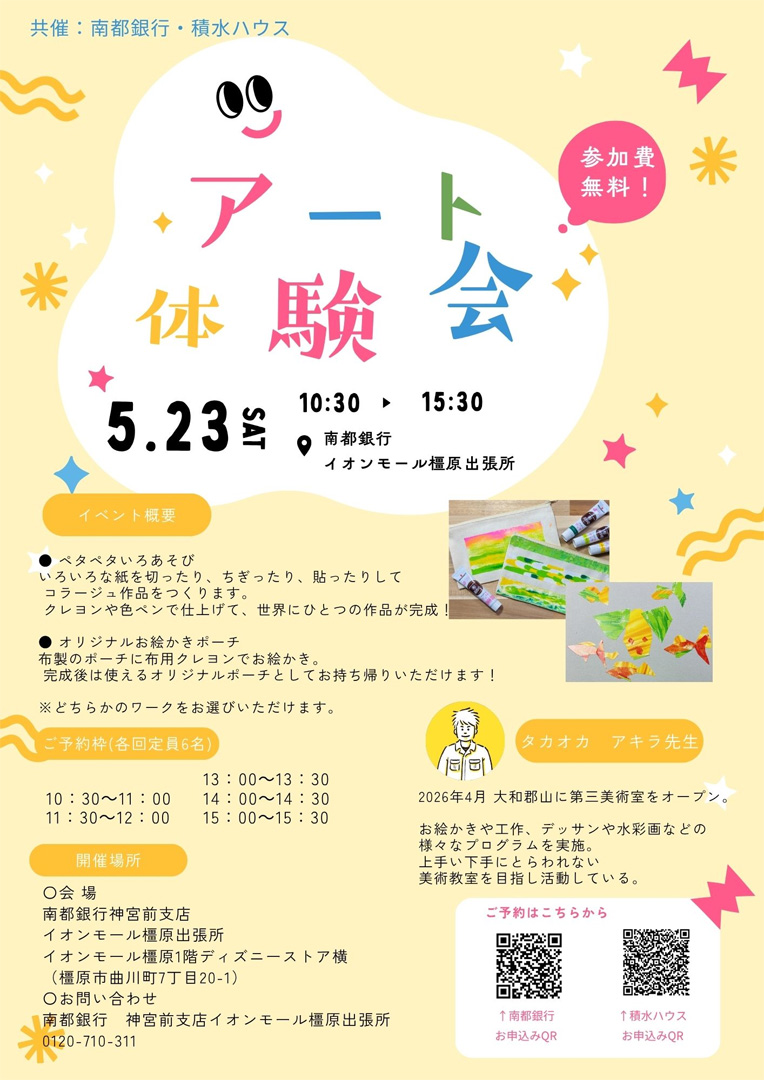 アート体験会