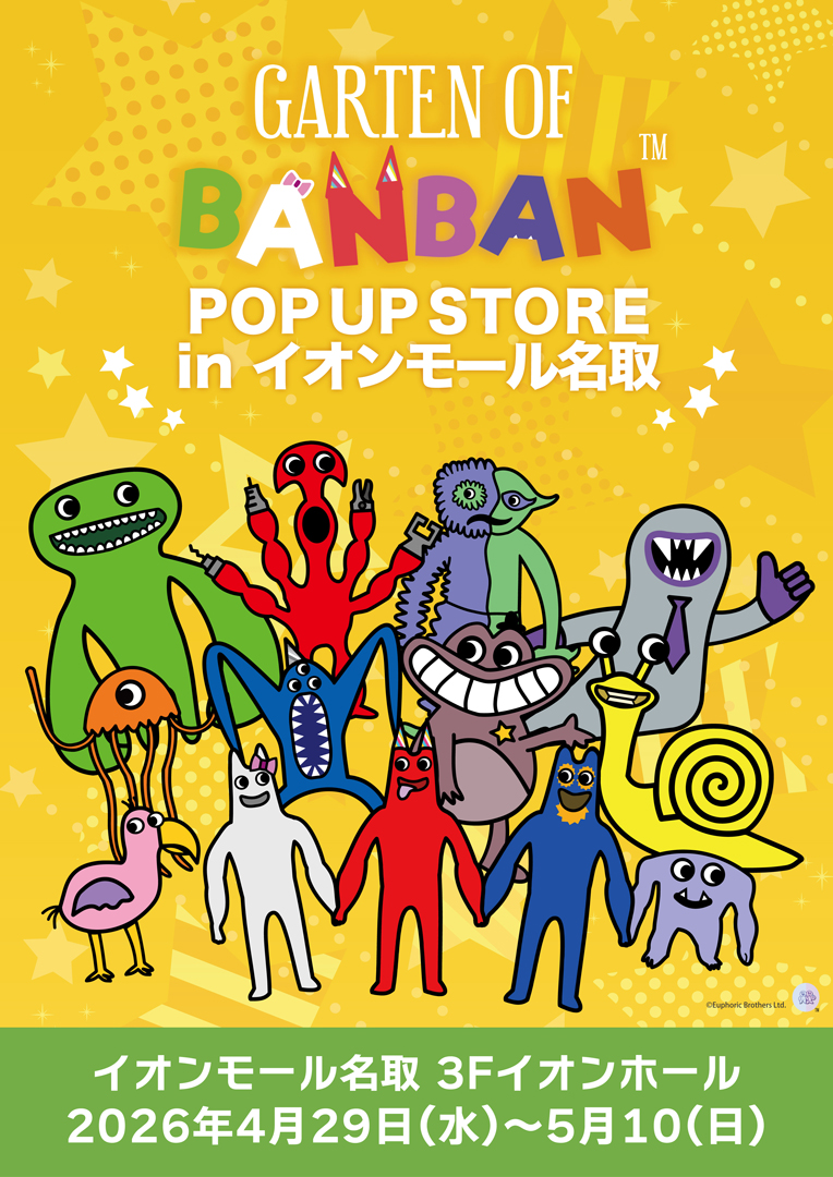 ガーテンオブバンバン　ポップアップストア