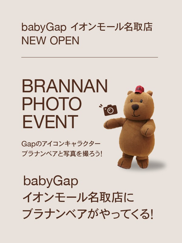 Gapアイコンキャラクター ブラナンベア来店イベント