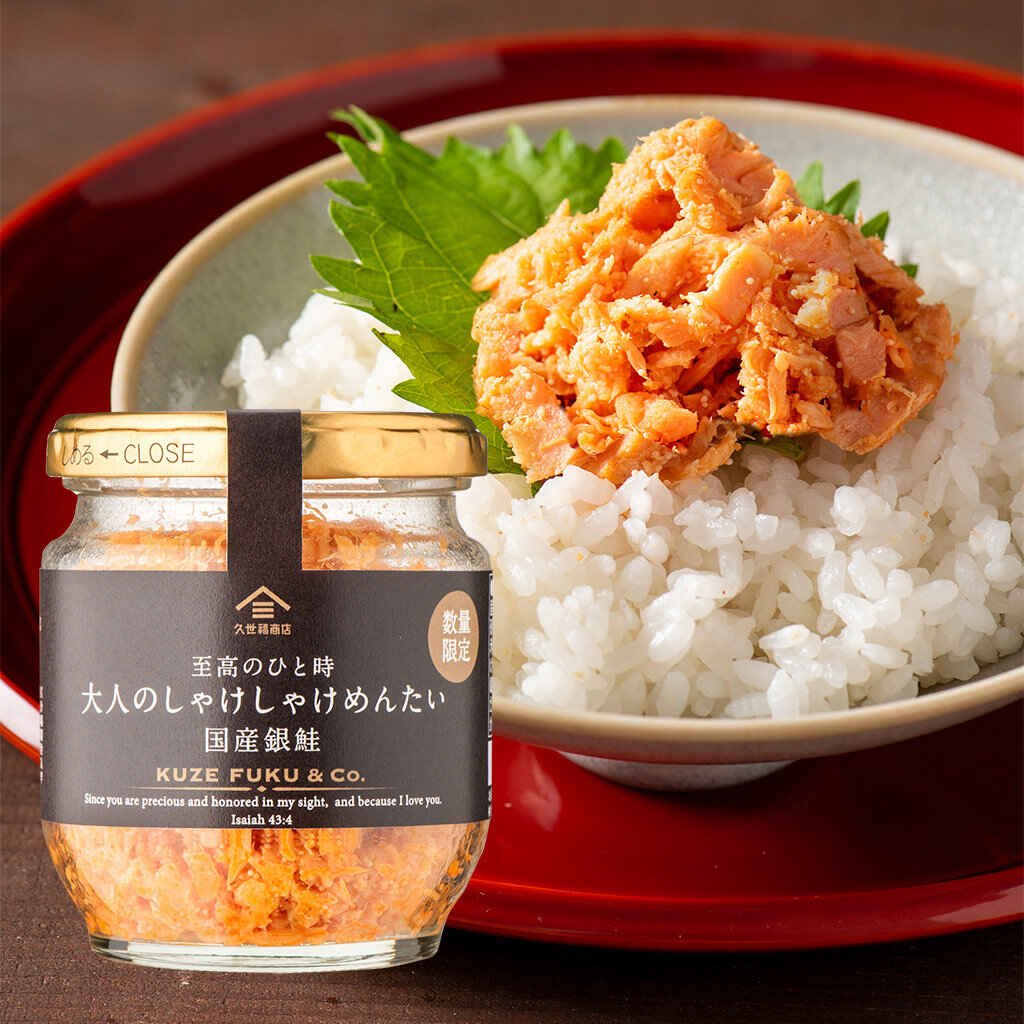 大人のしゃけしゃけめんたい　税抜1,100円/税込1,188円