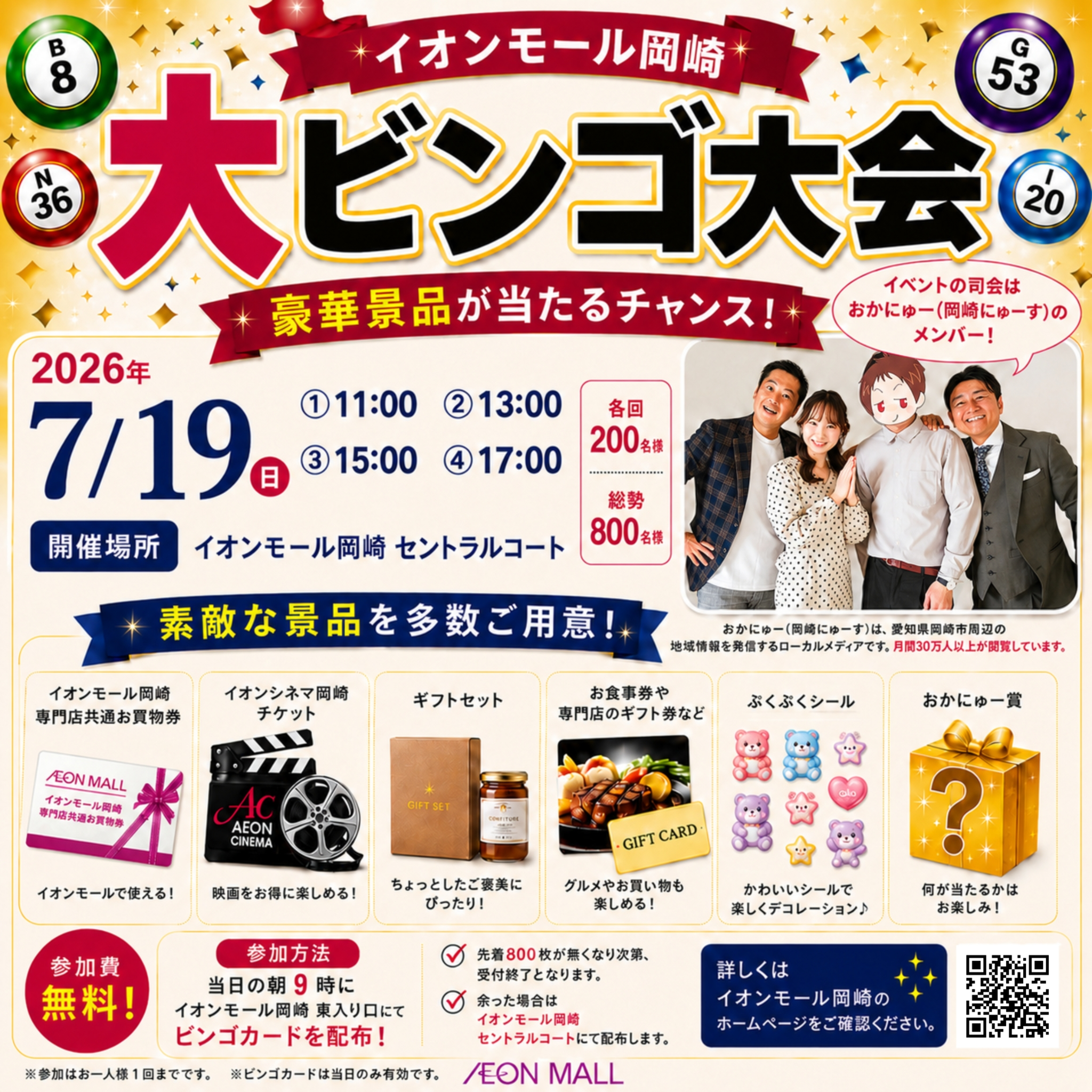 大ビンゴ大会