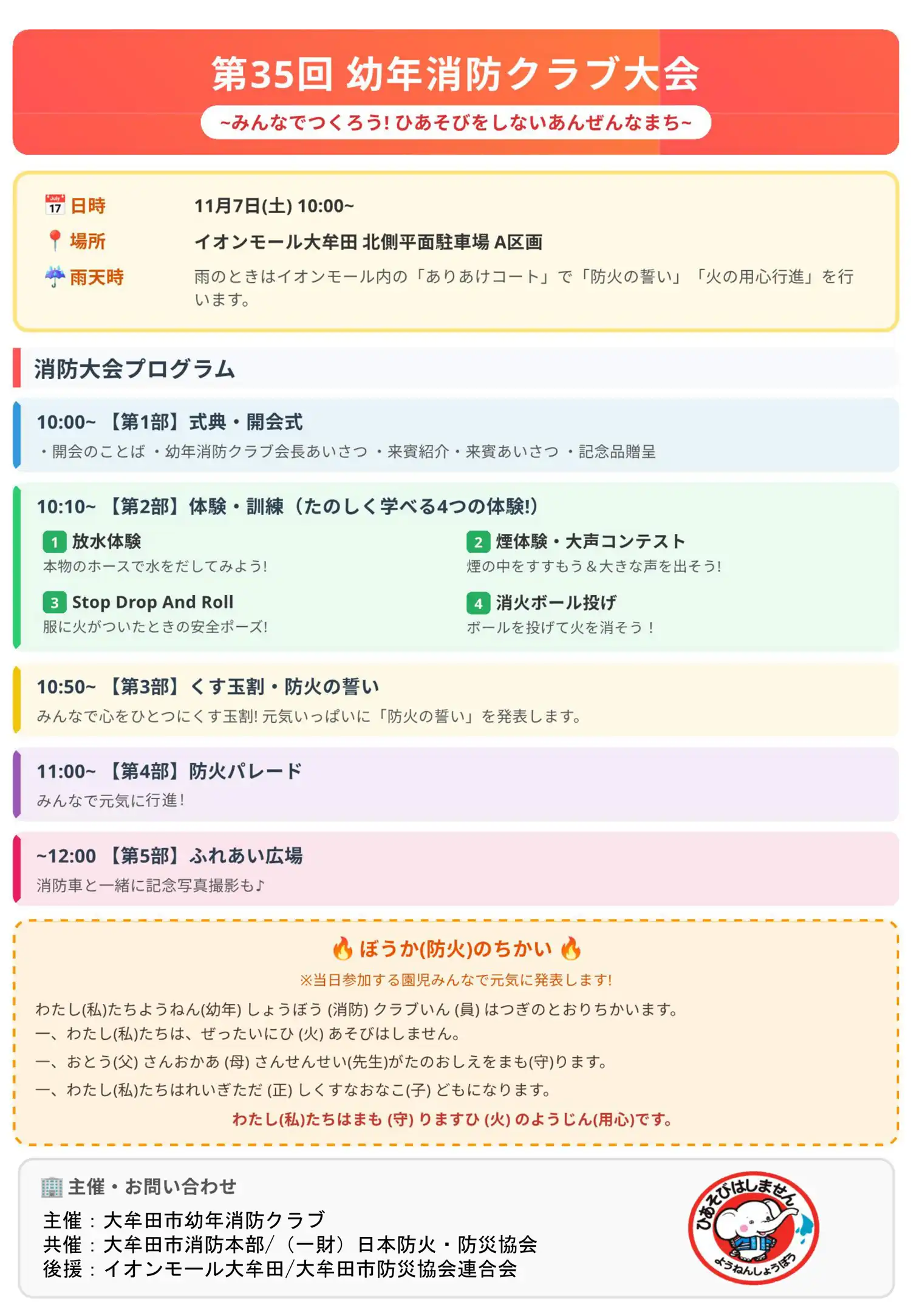 第35回 幼年消防クラブ大会