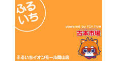 ふるいち powered by 古本市場