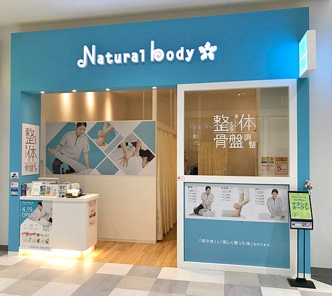 ショップ｜ナチュラルボディ｜イオンモール東浦