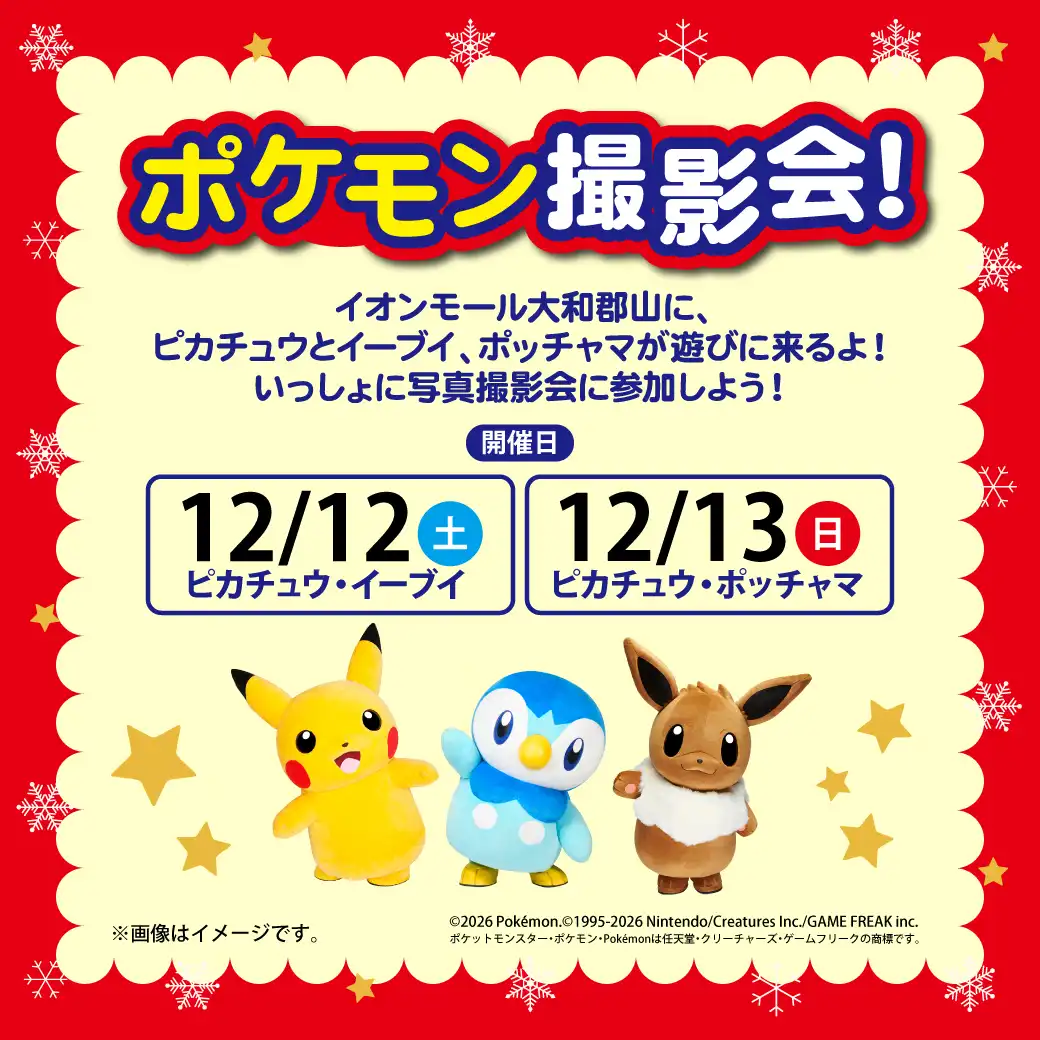 ポケモン写真撮影会!