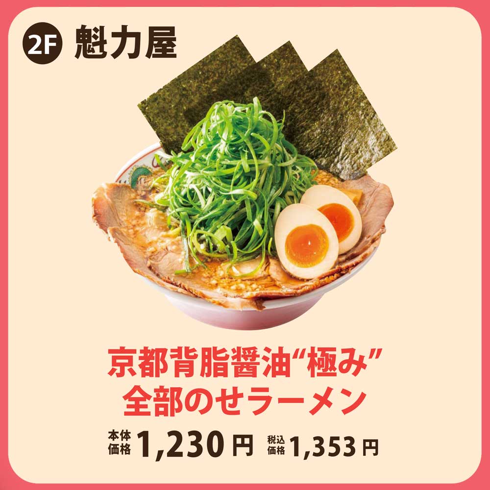 ラーメン魁力屋