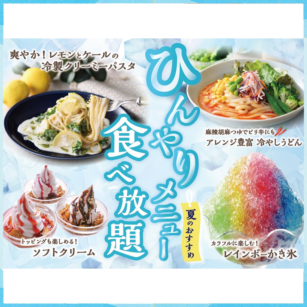夏グルメ_グランブッフェ