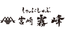 しゃぶしゃぶ宮崎霧峰