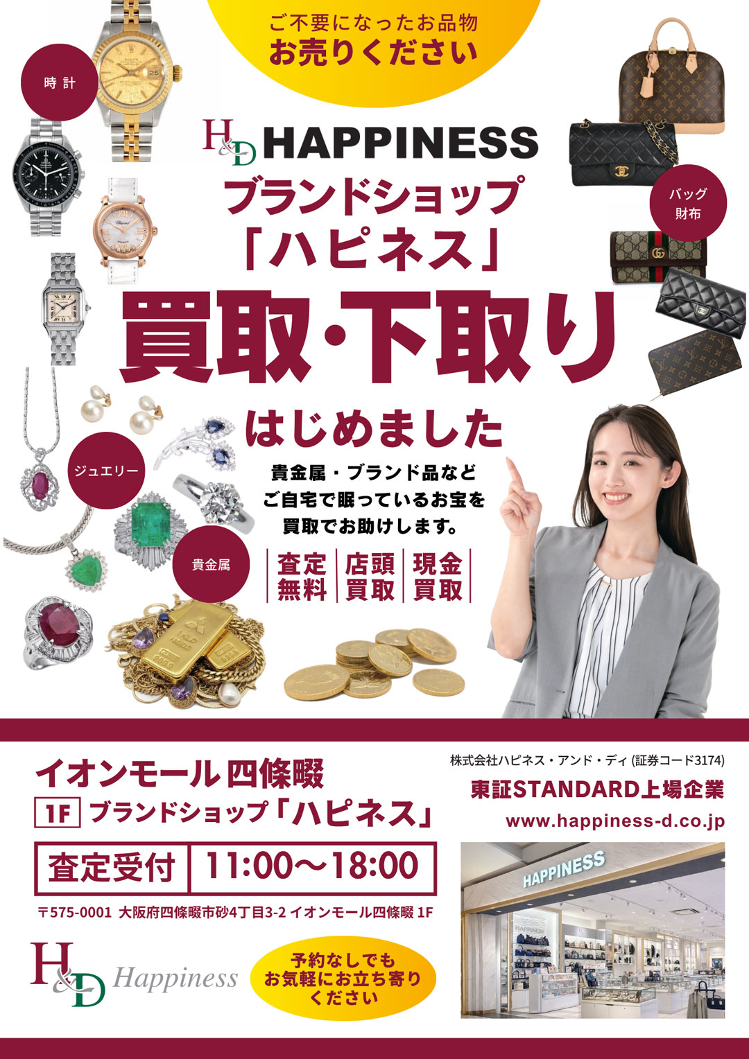 ご不要になったお品物 買取いたします！