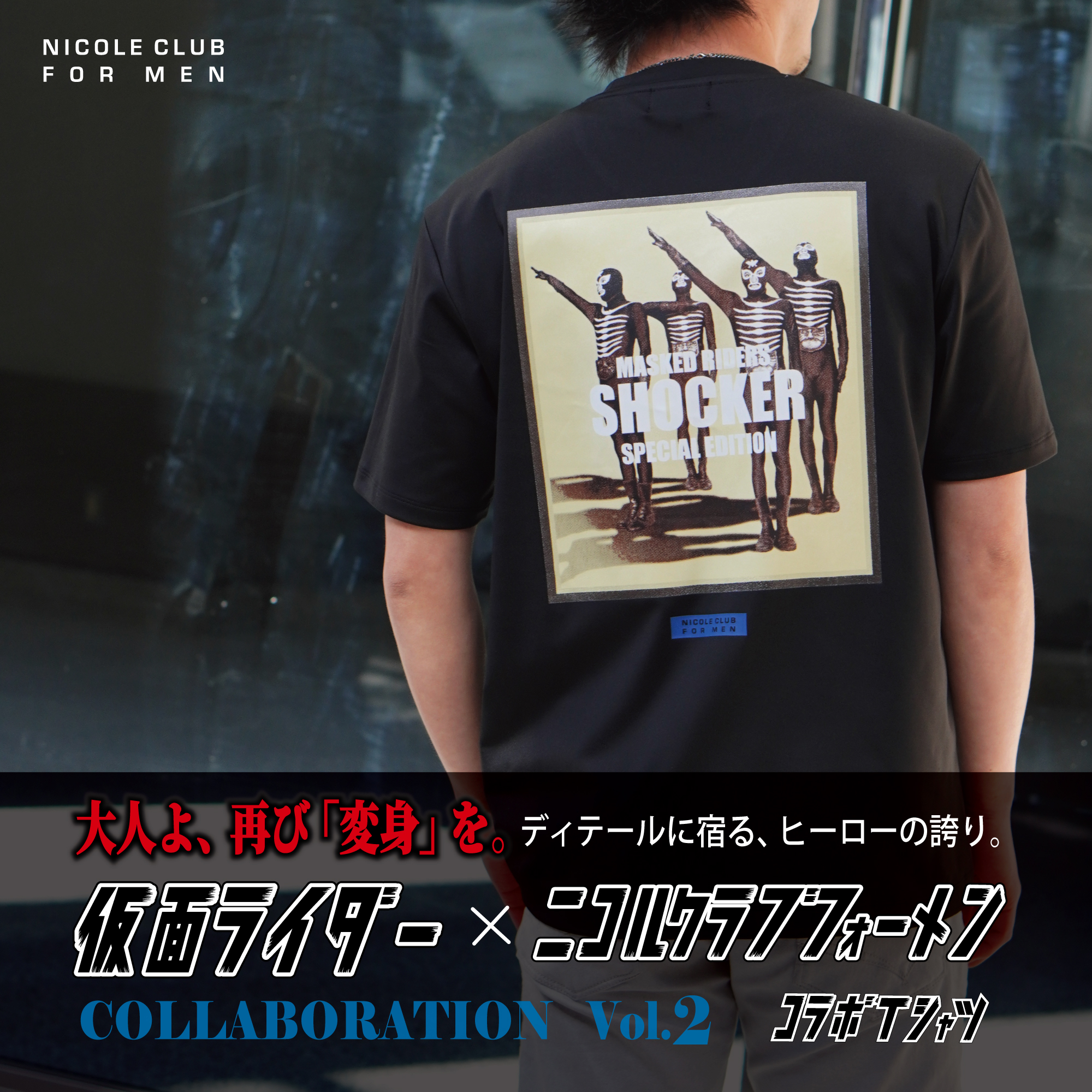 『仮面ライダーコラボTシャツ第２弾』