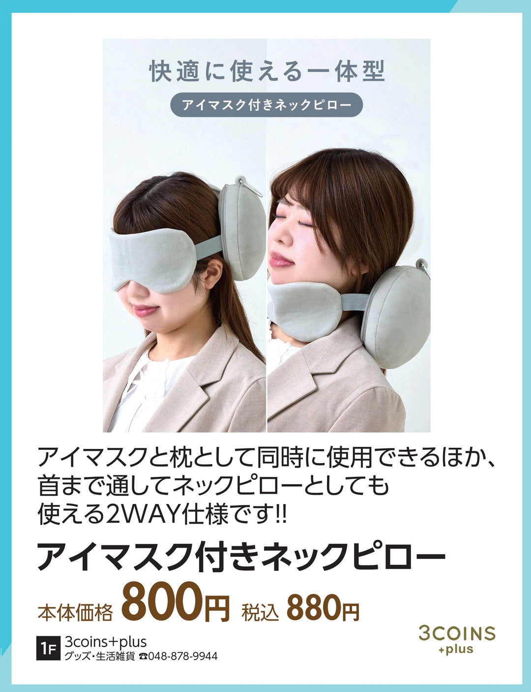 トラベルグッズ特集①