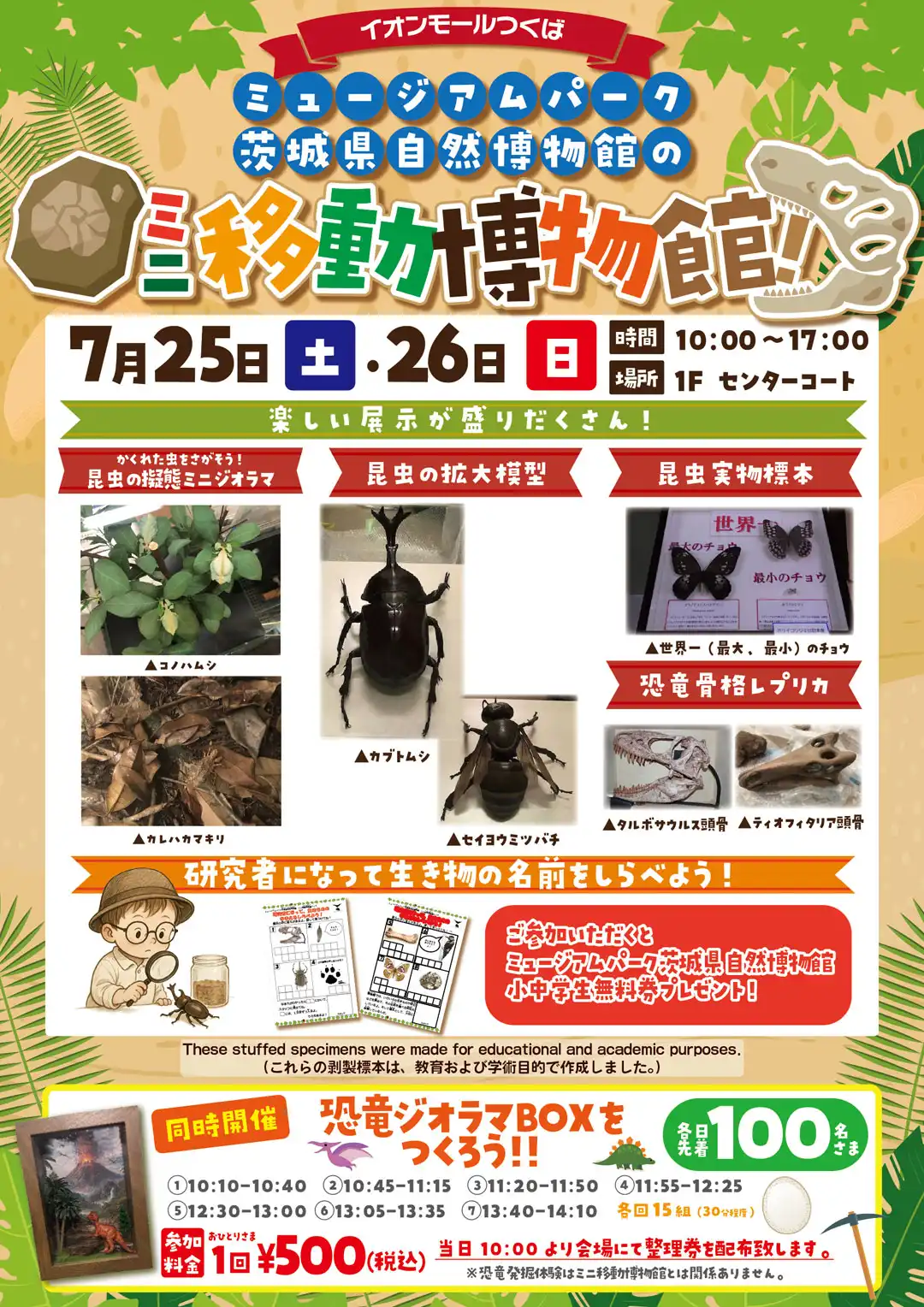 ミュージアムパーク茨城県自然博物館のミニ移動博物館!