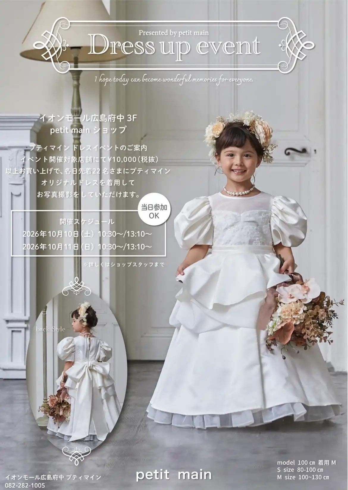 ドレスイベント