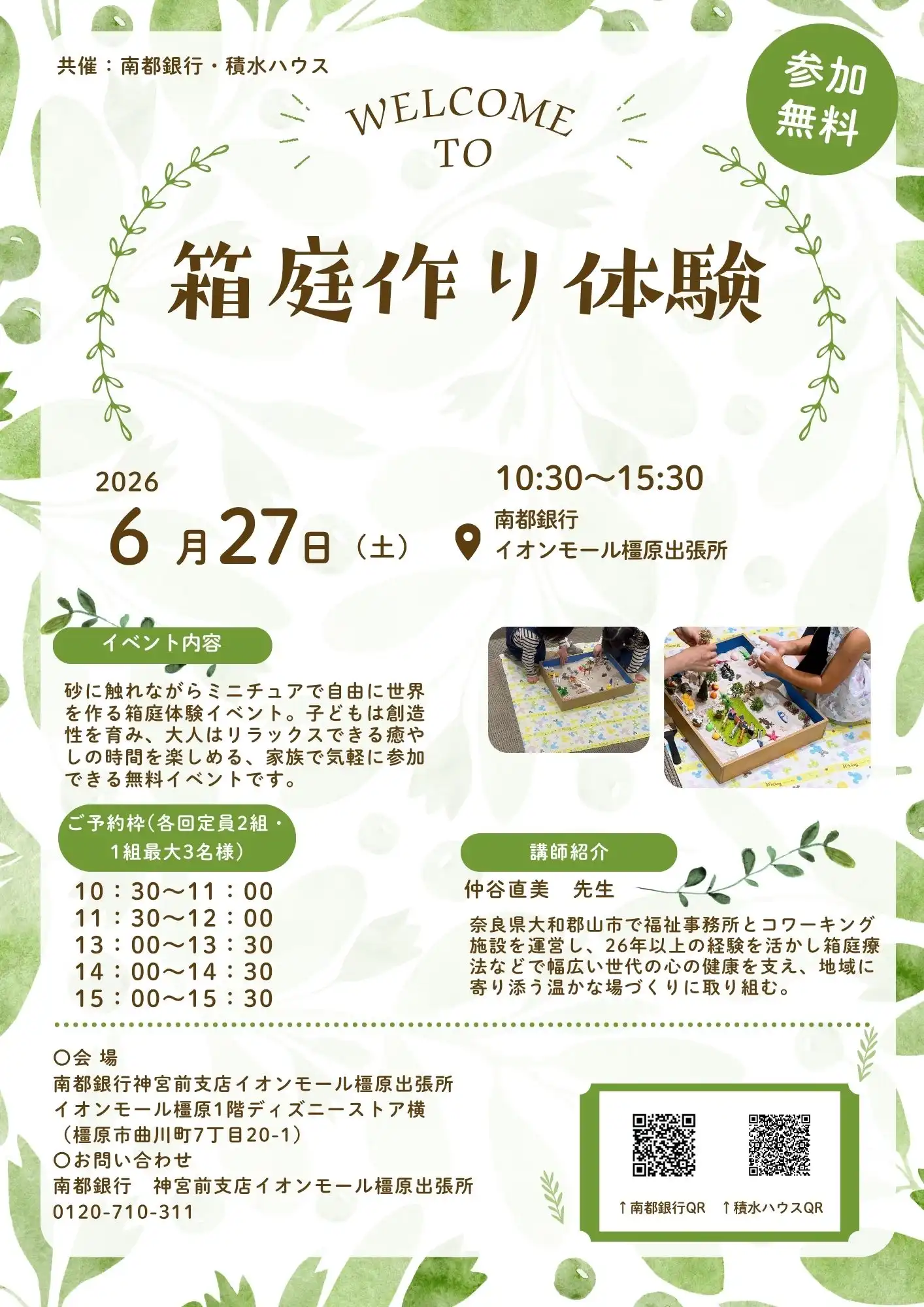箱庭作り体験