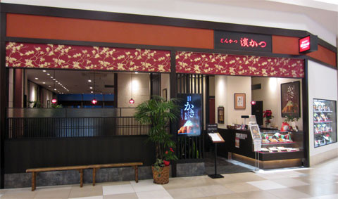 とんかつ 濱かつ