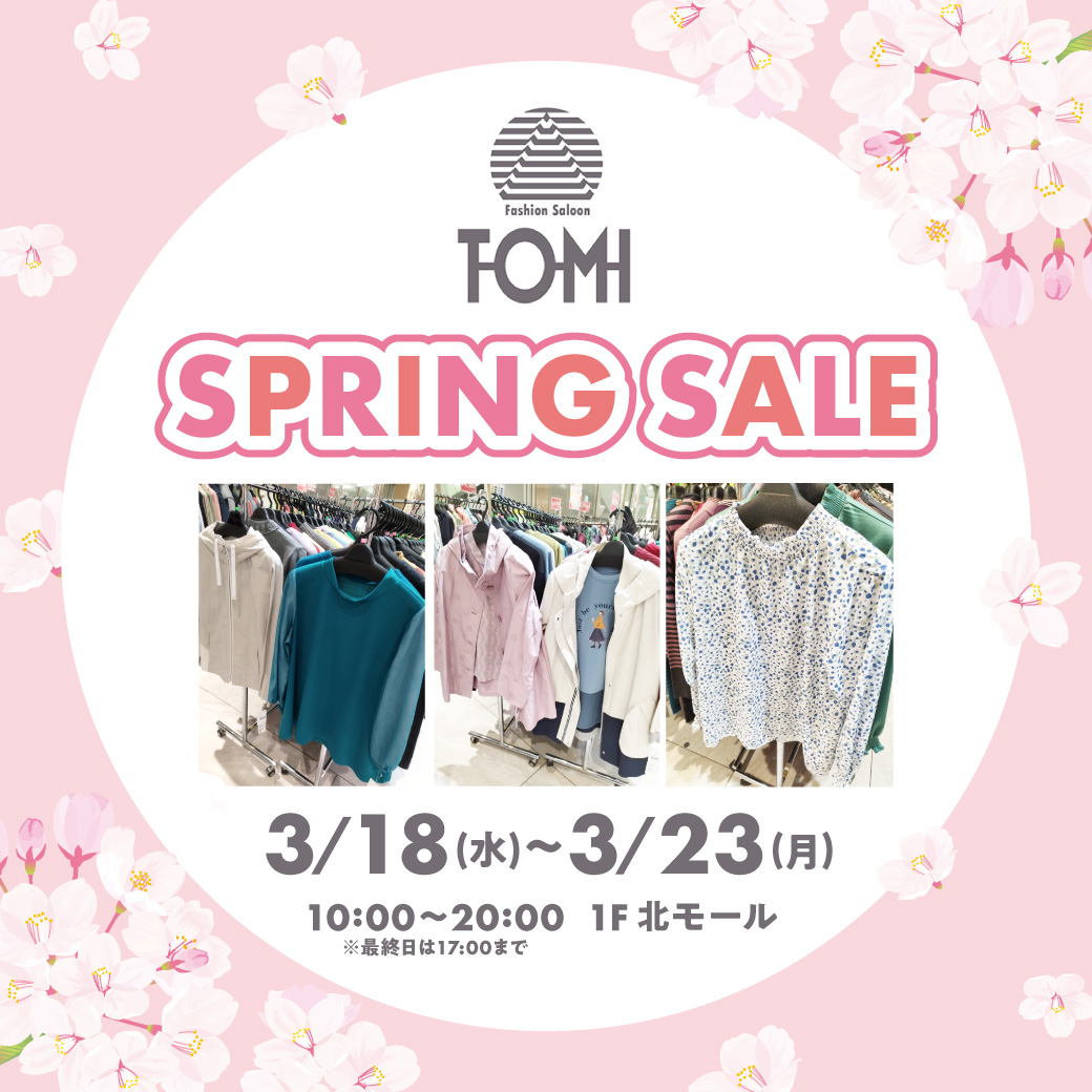 【ファッションサロン トミ】SPRING SALE