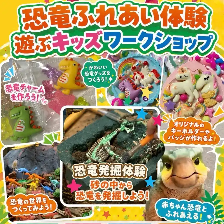 遊ぶキッズワークショップ