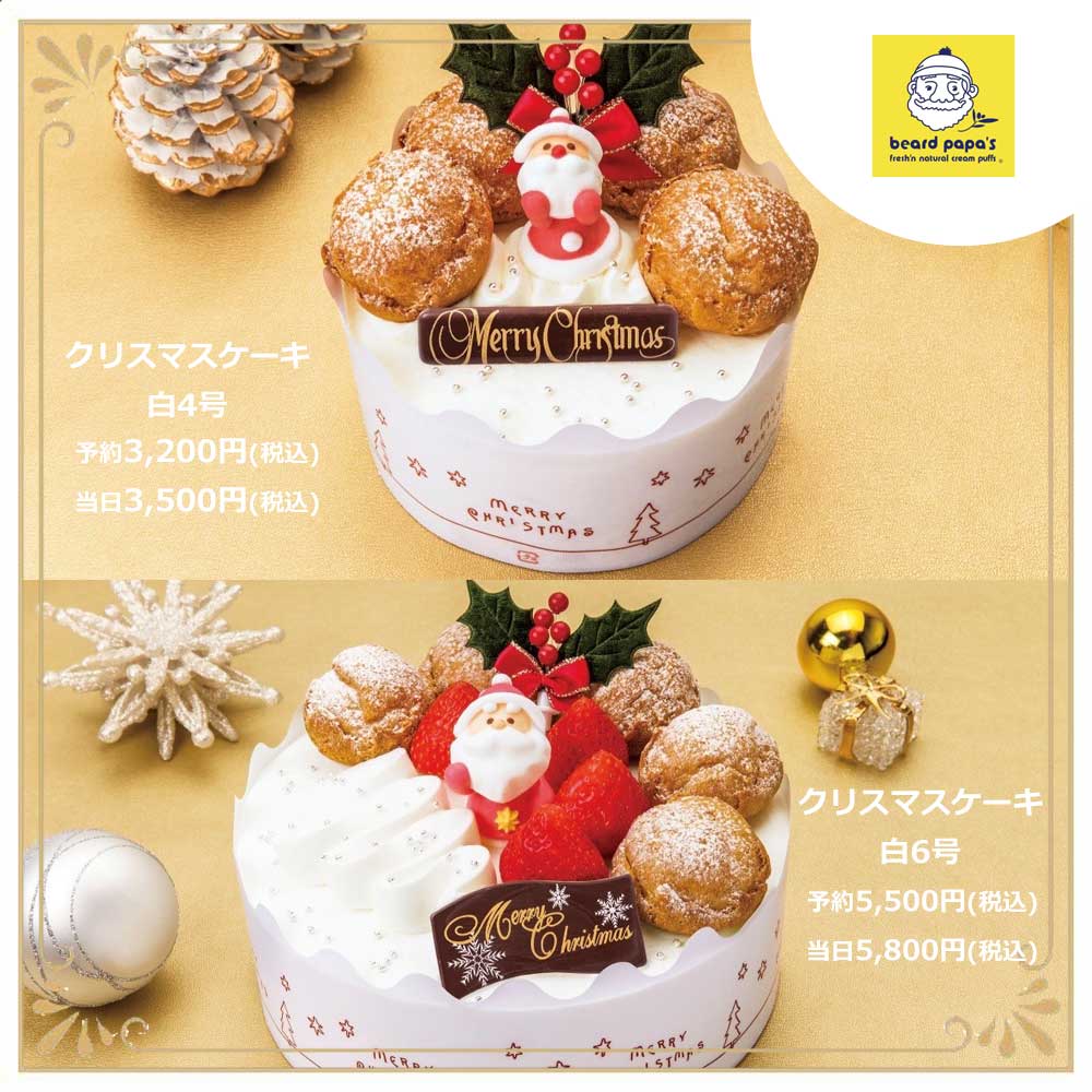 ビアードパパ_ケーキ