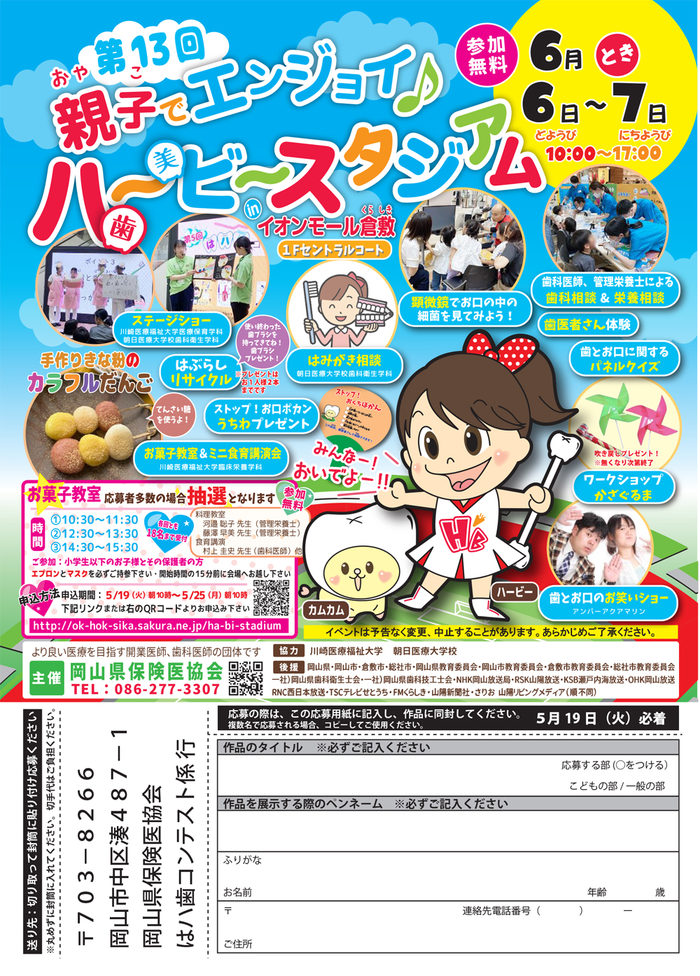 第13回親子でエンジョイ♪ハービースタジアム