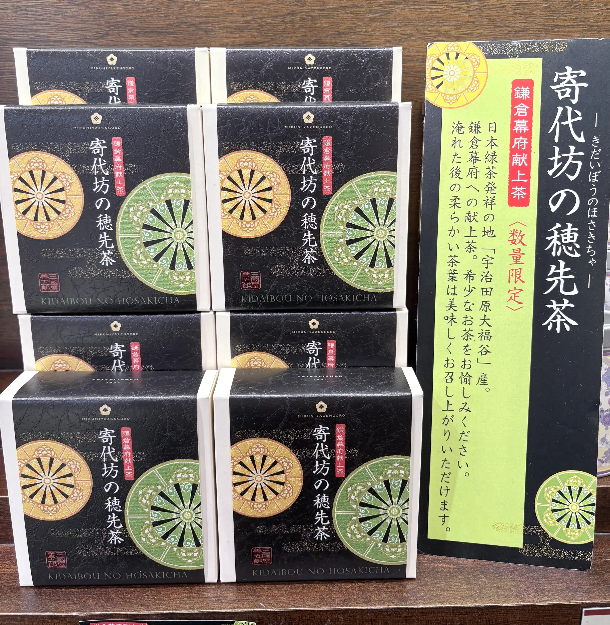 （数量限定）寄代坊の穂先茶