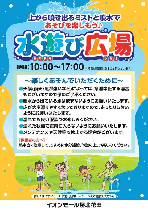 夏季限定★水遊び広場