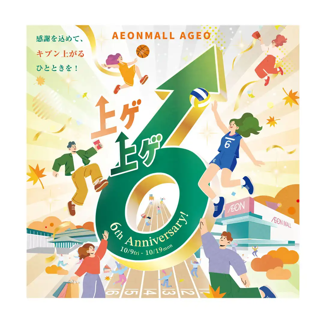 上ゲ上ゲ 6th Anniversary！