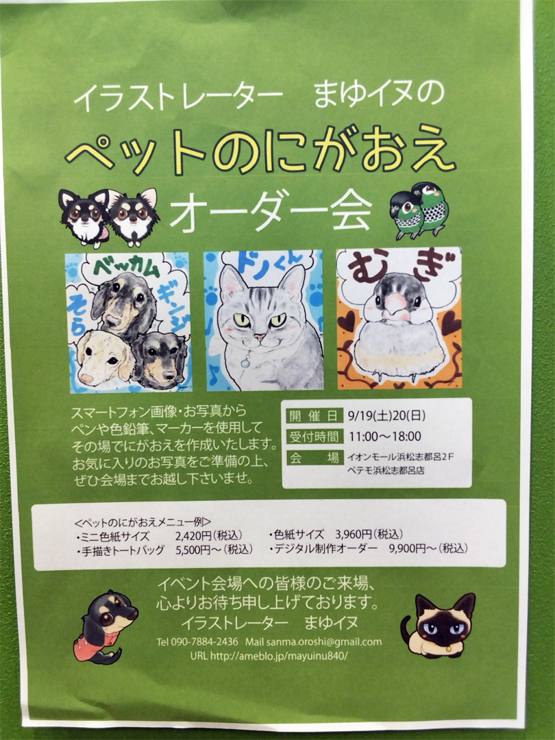 ペットの似顔絵オーダー会、グッズ販売