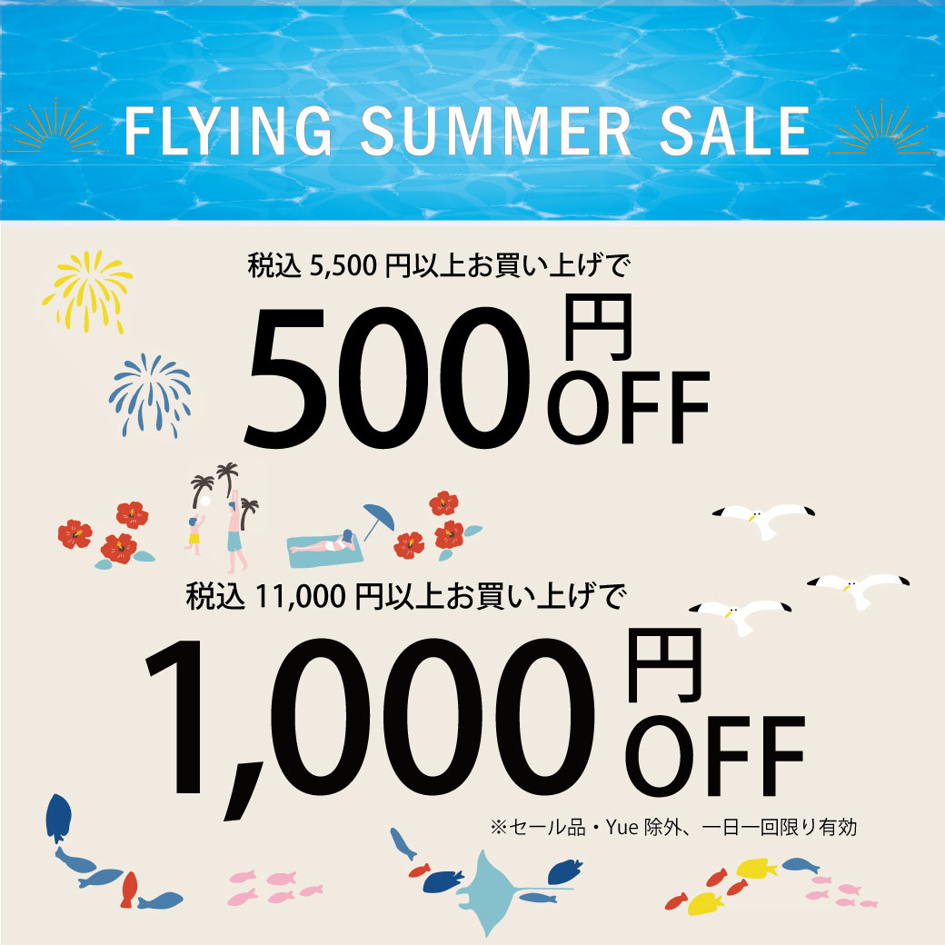 【夏先取りSALE】おまとめ買いで最大1,000円OFF☆