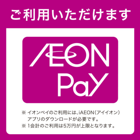 AEON Pay 使用可能店舗一覧