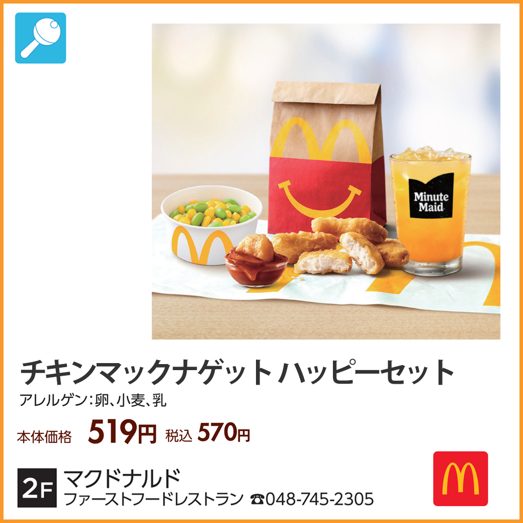 マクドナルド