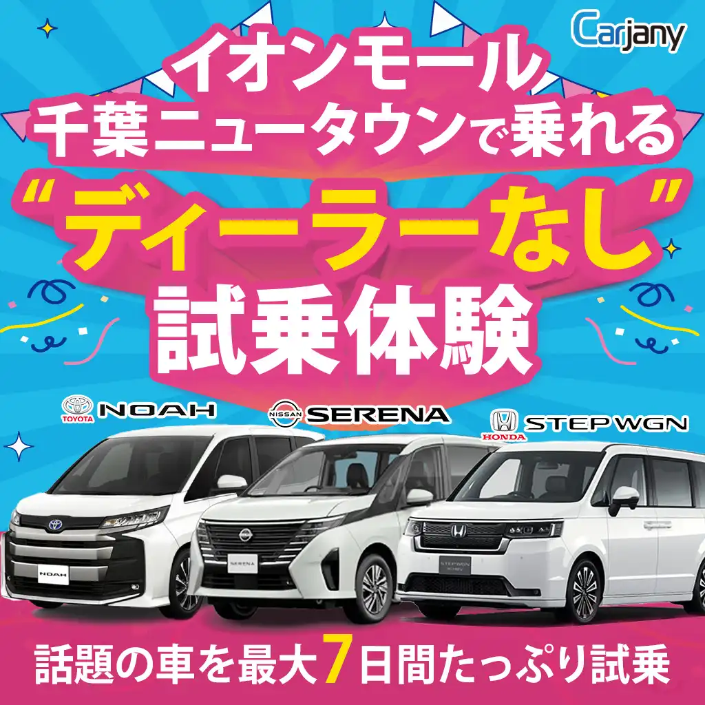 Carjany ~新型車の乗り比ベサービス~