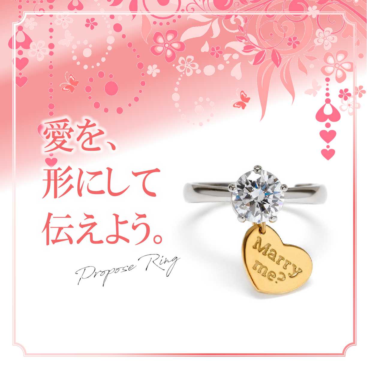 バレンタインにプロポーズ♪婚約指輪をご検討の方に朗報！