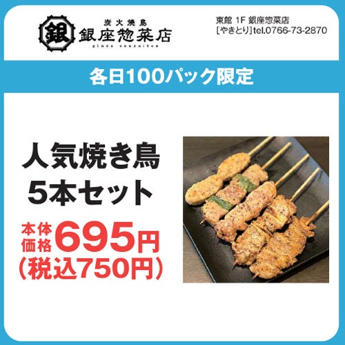 ナツ福袋_銀座惣菜店