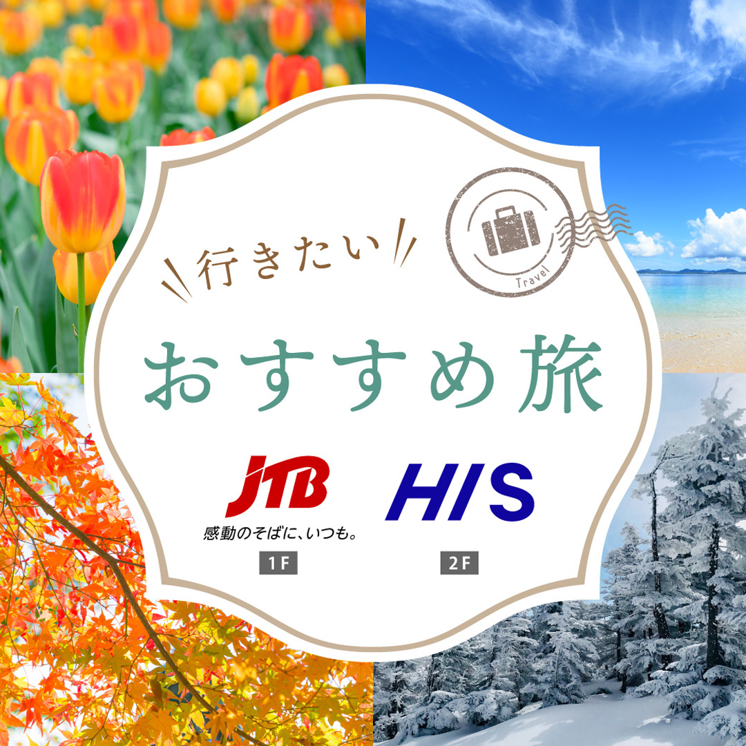 ＼行きたい／ おすすめ旅！