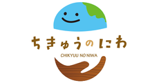 ちきゅうのにわ