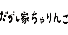 だがし家ちゃりんこ