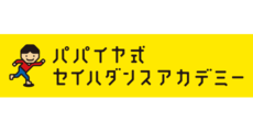 パパイヤ式セイハダンスアカデミー