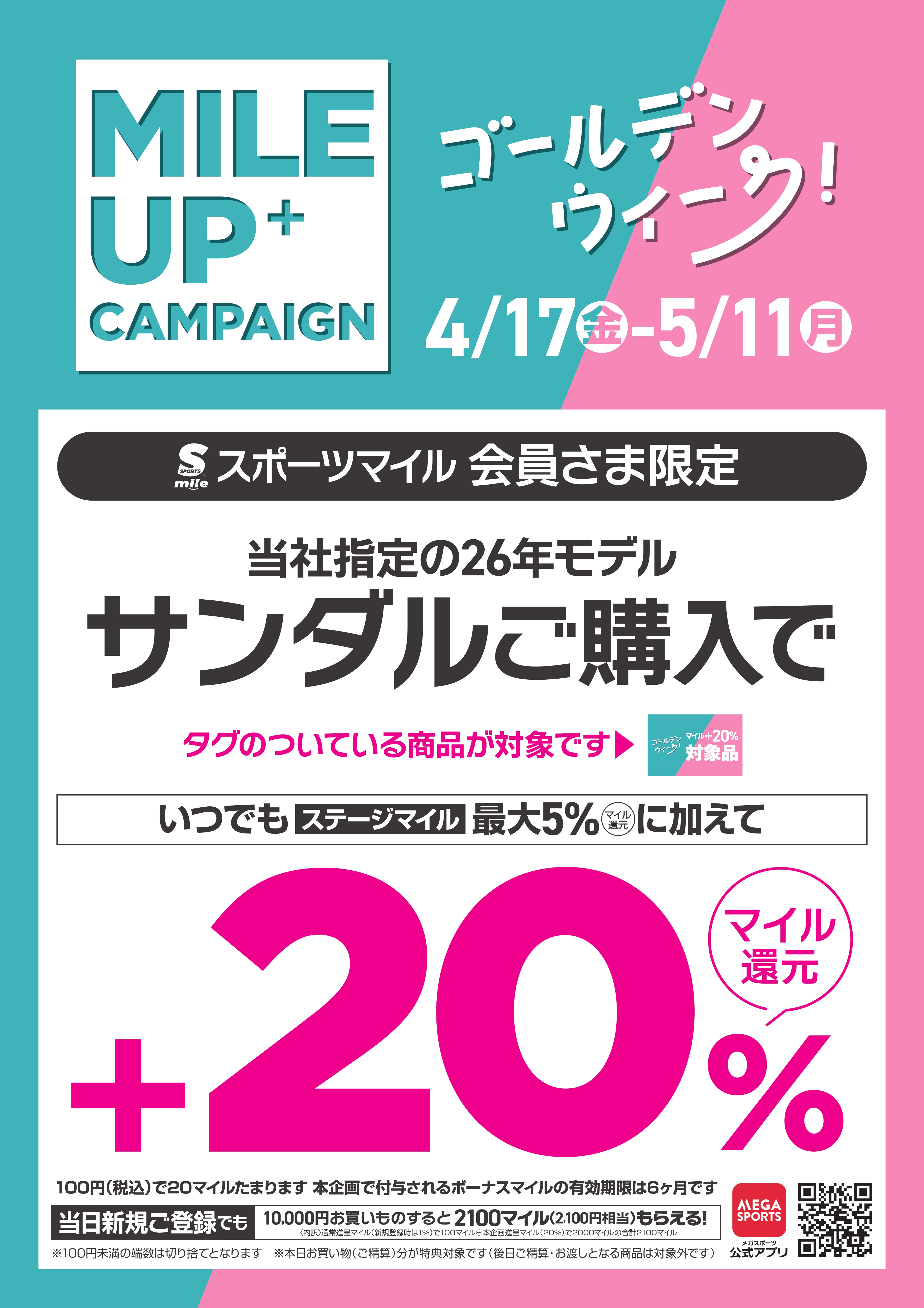 サンダル購入でポイント20倍！