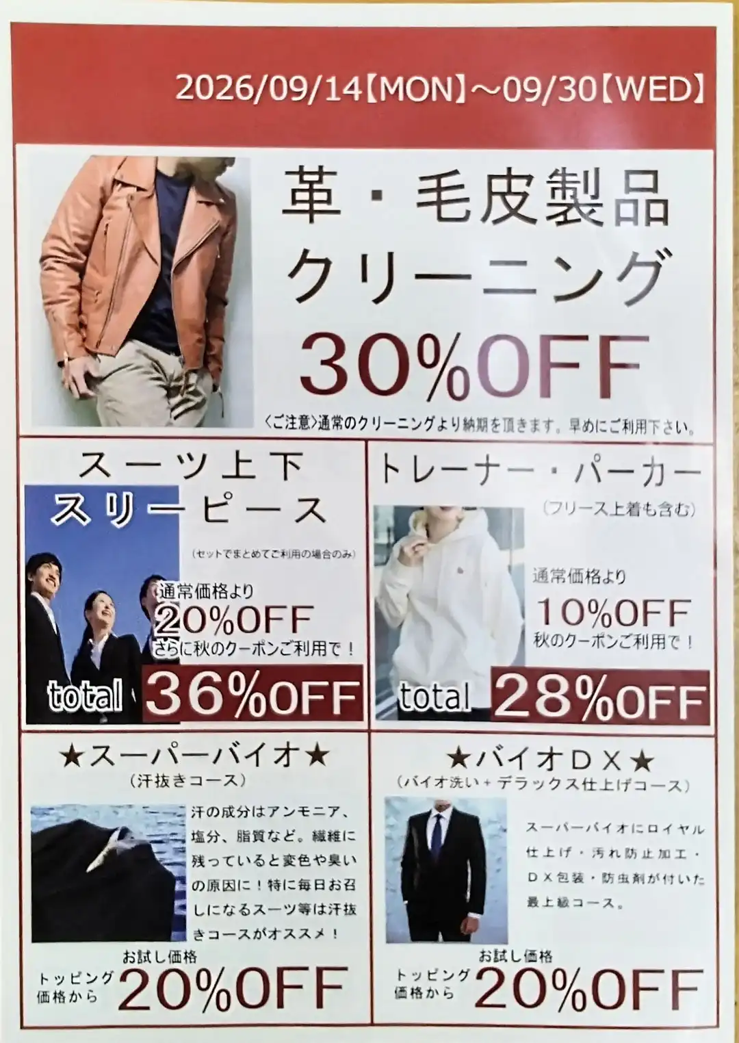 9月14日(月)〜9月30日(水)会員さま特別セール