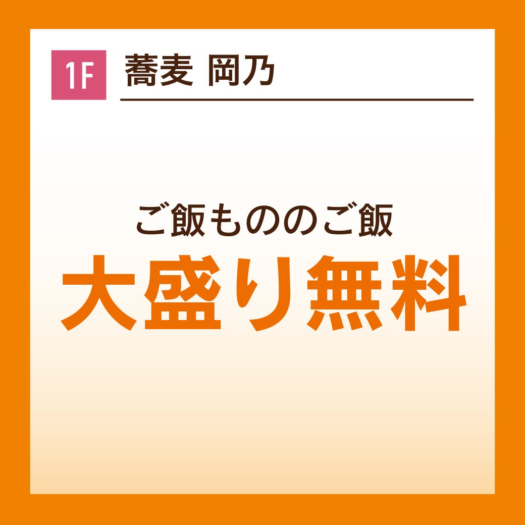 ご飯もののご飯 大盛り無料