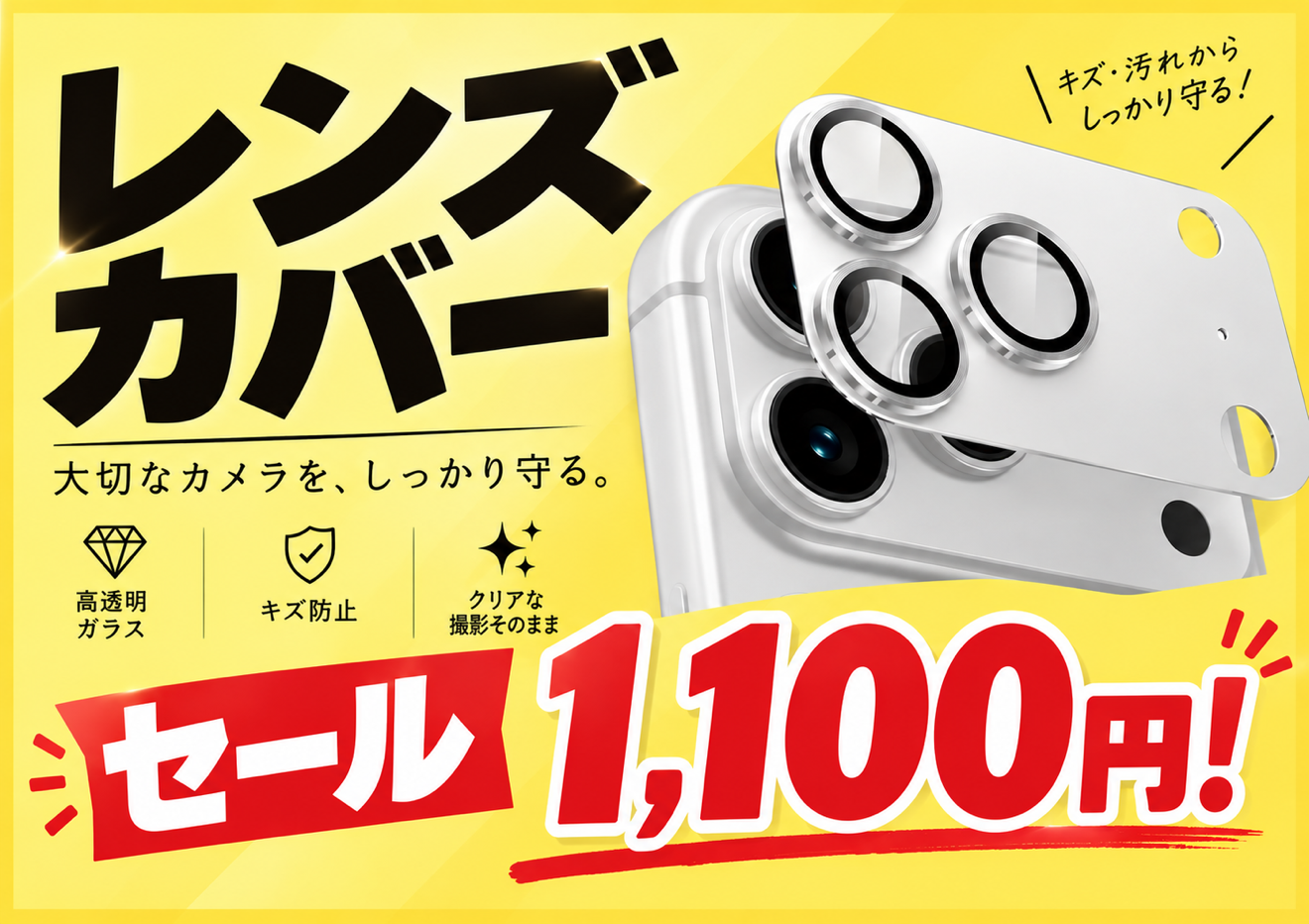 iPhoneレンズカバーがお得!
