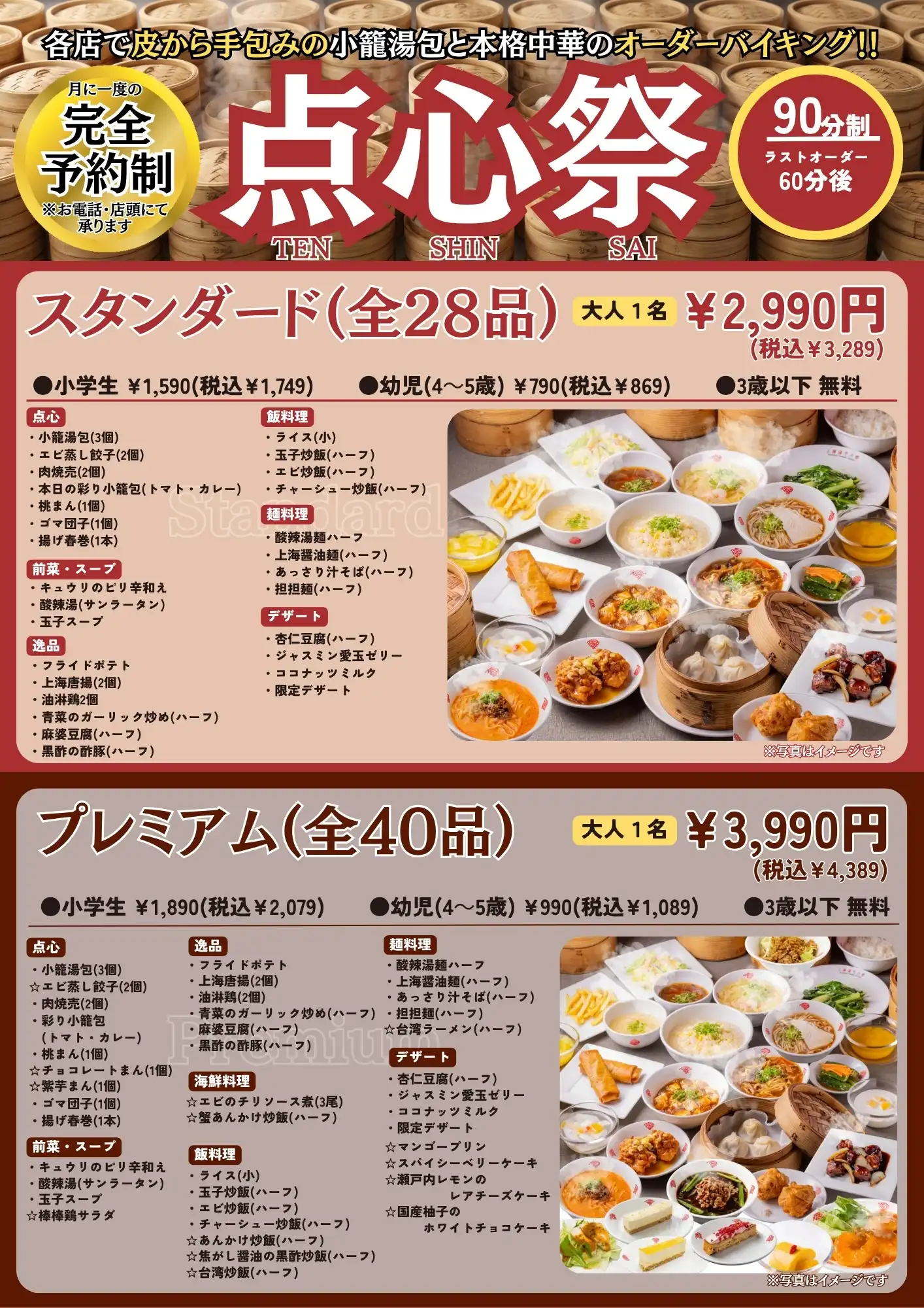 点心祭　8月25日開催