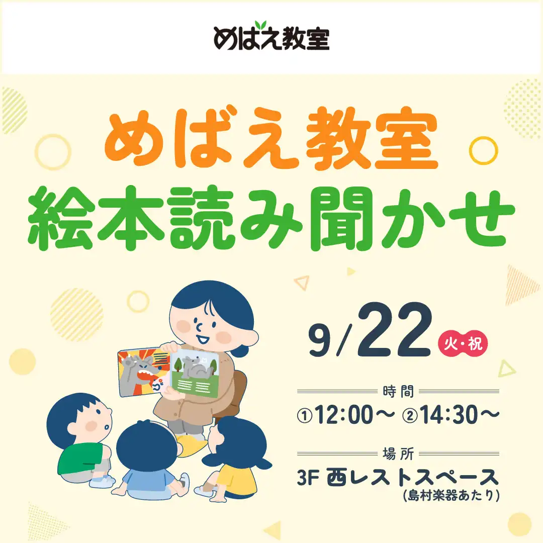 めばえ教室　絵本読み聞かせ