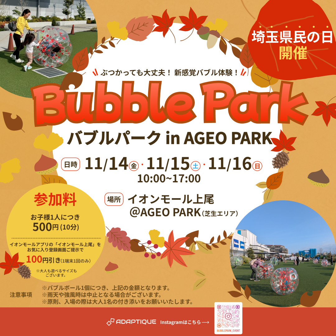 埼玉県民の日!Bubble Park(バブルパーク) in AGEO PARK開催のお知らせ