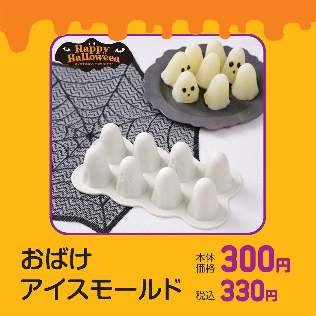 おばけアイスモールド