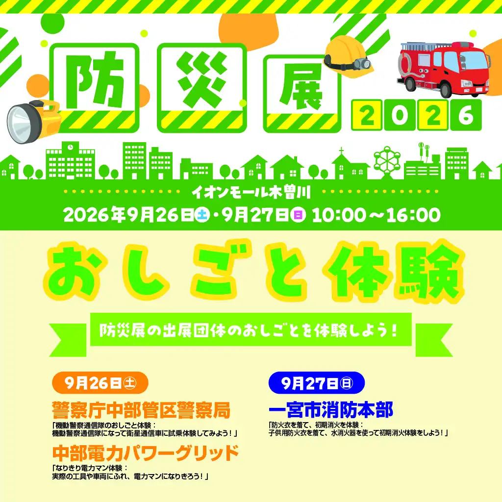 防災展おしごと体験