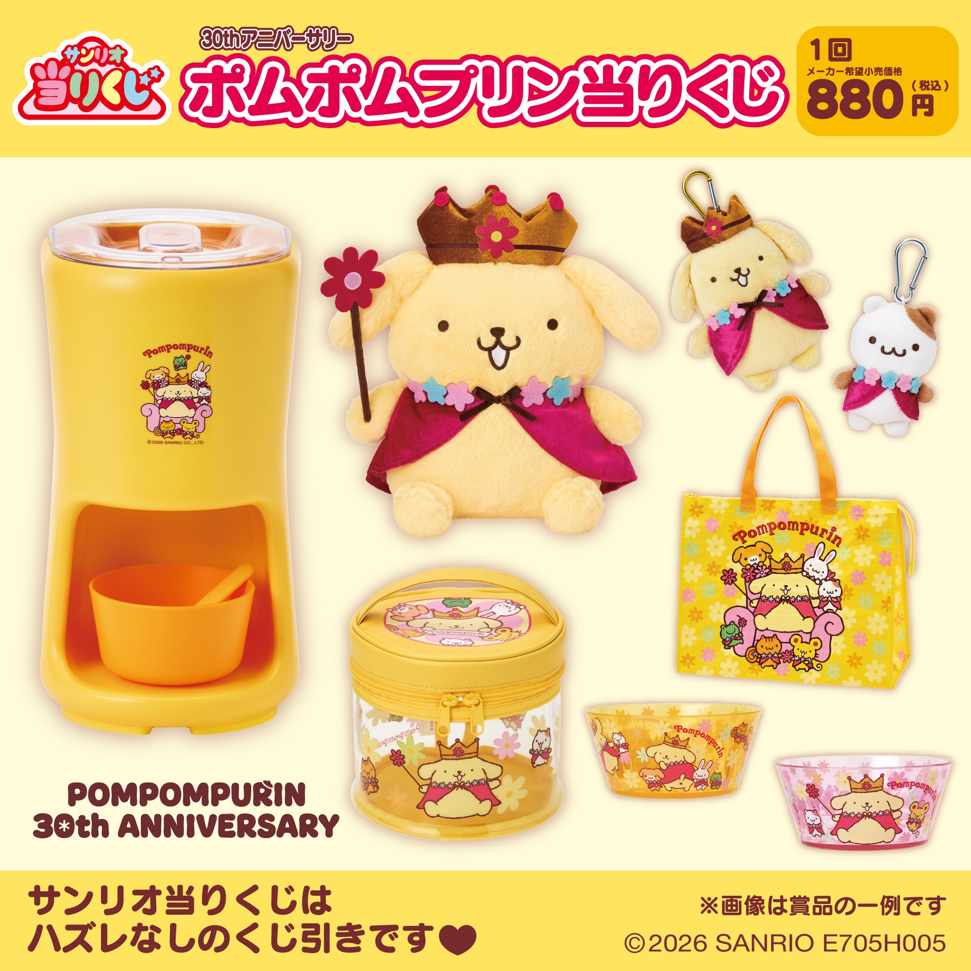 【新品・タグ付き】ポムポムプリン　20周年　着せ替えドール　4種セット ニュース｜ショップニュース｜ポムポムプリン当りくじ｜イオンモール筑紫野