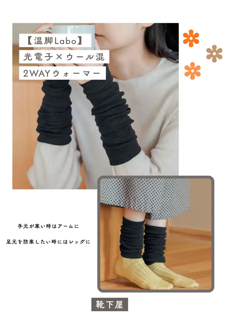あったか2WAYウォーマー