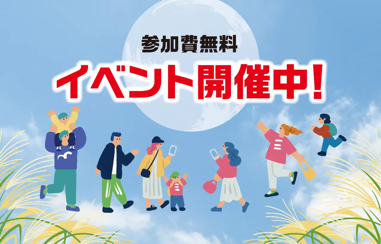イベント開催のお知らせ！(参加費無料)
