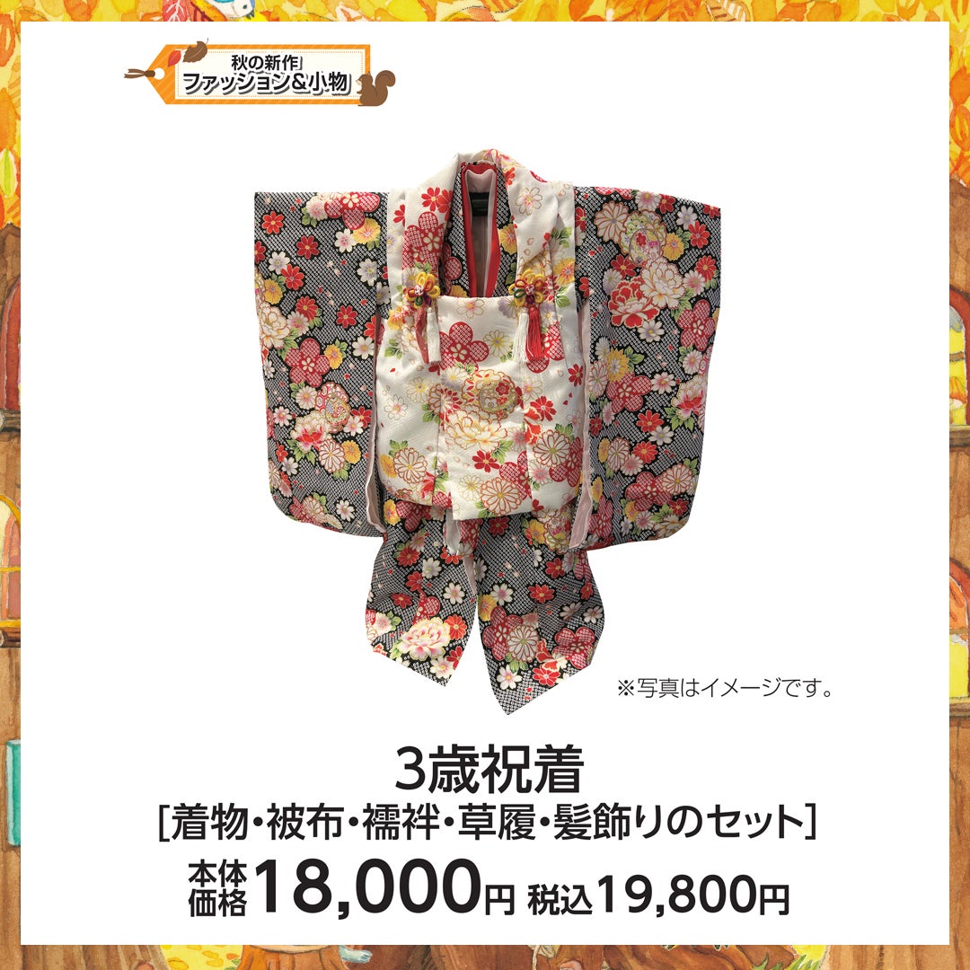 My Autumn_とみや_3歳祝着